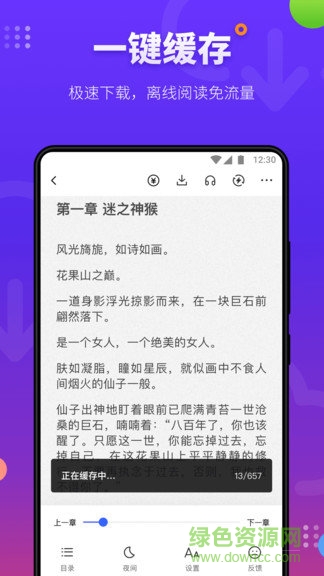連載追書神器 v4.2.3 安卓版 2