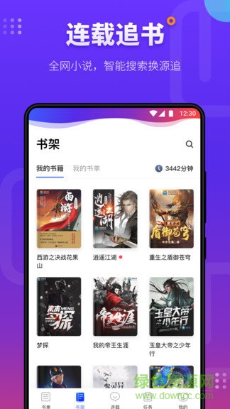 連載追書軟件 連載追書app