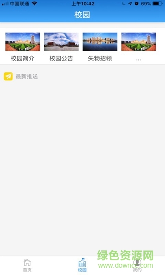 智慧校園一卡通 智慧校園一卡通app