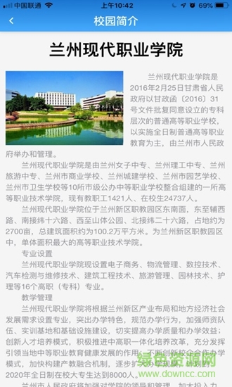 智慧校園一卡通 v1.2.1 安卓版 3