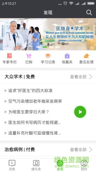 医随身大众版app 医随身大众版