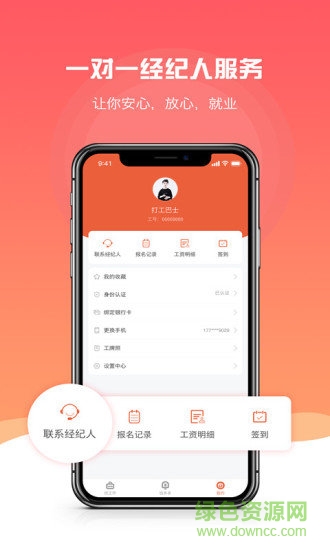 打工巴士 v1.2.1 安卓版 1