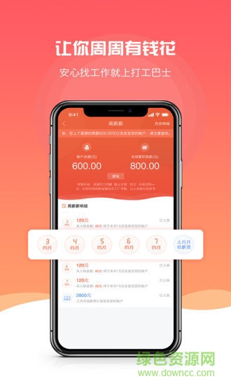打工巴士 打工巴士app
