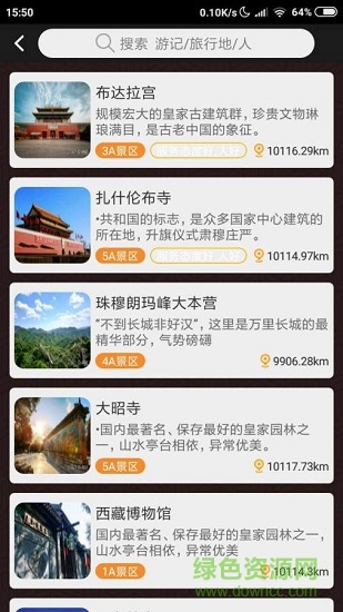 998旅行助手 v1.0 安卓版 1