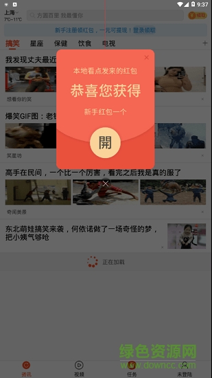 本地看點手機版 v1.0.0 安卓版 0