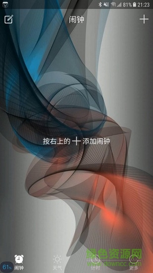 準(zhǔn)時(shí)鬧鐘 準(zhǔn)時(shí)鬧鐘app下載