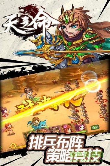 天之命最新版 v1.0 安卓版 4