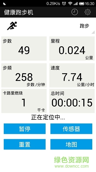 健康跑步機(jī) v1.0 安卓版 0