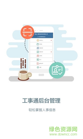 工事通企業(yè)版app下載