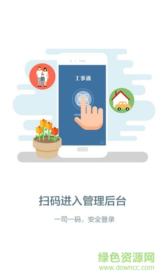 工事通企業(yè)版 v1.3.0 安卓版 4