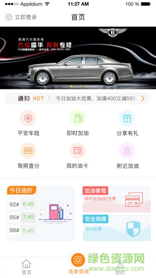 加油通 v1.0 安卓版 0