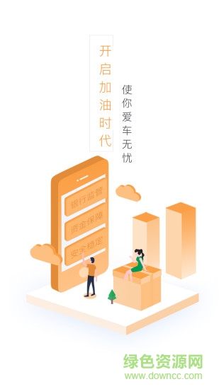 加油通 加油通app