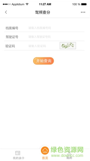 加油通 v1.0 安卓版 2