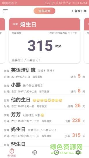 時光錄 v2.1.4 安卓版 1