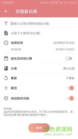 時光錄軟件 時光錄app