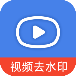 視頻去水印剪輯器手機(jī)軟件