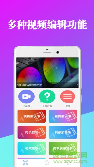 視頻去水印剪輯器手機(jī)軟件 v8.12.25.2 安卓版 0