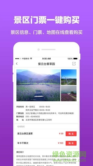 蘇家坨旅游 v1.0 安卓版 1