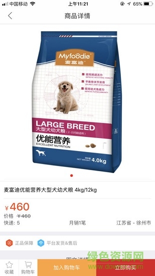 其乐宠物用品店 v1.0.1 安卓版1