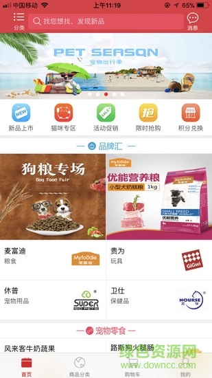 其乐宠物用品店 v1.0.1 安卓版3