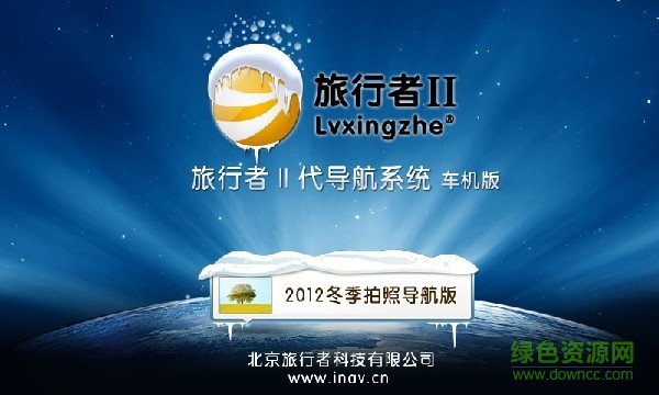 旅行者導航地圖 v2.0 安卓版 0