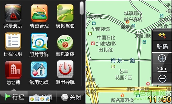 旅行者導航地圖 v2.0 安卓版 3