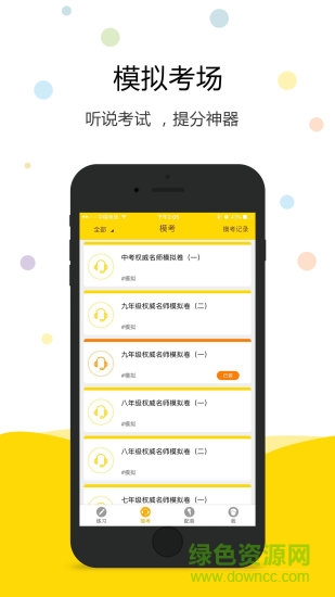 讀書(shū)郎口語(yǔ)寶 v1.3.2 安卓版 0