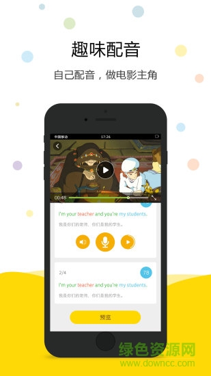 讀書(shū)郎口語(yǔ)寶 v1.3.2 安卓版 1