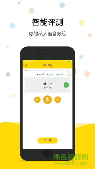 讀書(shū)郎口語(yǔ)寶 v1.3.2 安卓版 2