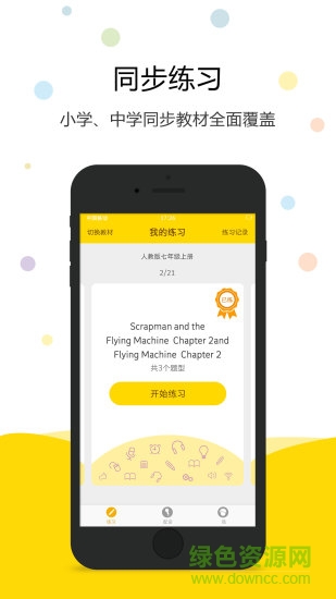 口語(yǔ)寶app下載