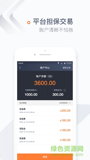 師傅到了(安裝智能鎖小工接單app) v1.1.1 安卓版 1