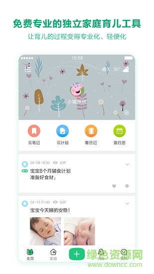 任責(zé)家庭育兒管理 v2.0.0 安卓版 2