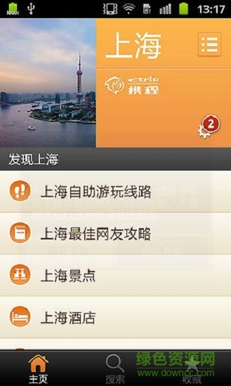 上海城市指南 v1.7 安卓版 1