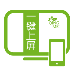 清美一鍵上屏手機版