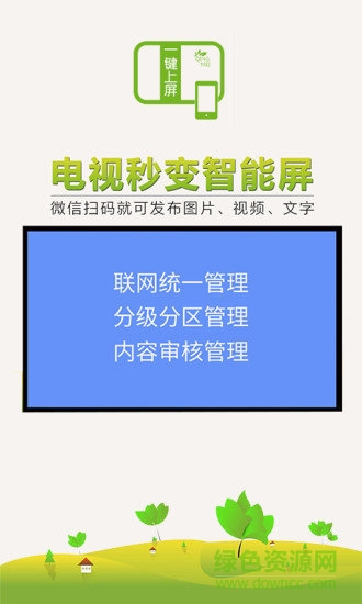 清美一鍵上屏手機版 v2.4.0 安卓版 1