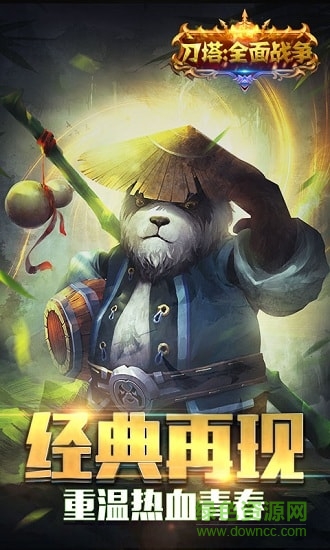 刀塔全面戰(zhàn)爭(zhēng)滿v版私服 v1.0 安卓版 0