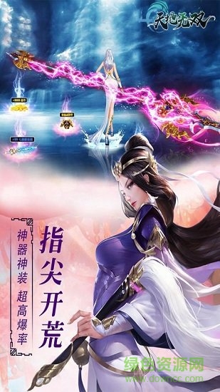天地无双游戏 v1.0.1 安卓版1