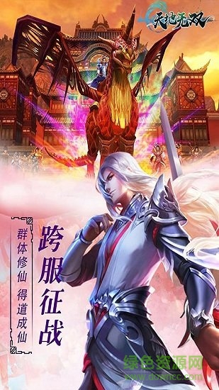 天地无双 天地无双手游下载