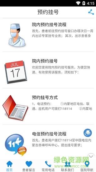 內(nèi)蒙古附院掛號軟件 v1.8.0.0807 安卓版 1