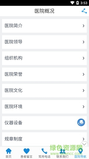 內(nèi)蒙古附院掛號軟件 v1.8.0.0807 安卓版 3