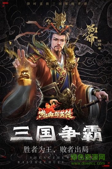 熱血群英傳電腦版 v1.5.1 pc最新版 0