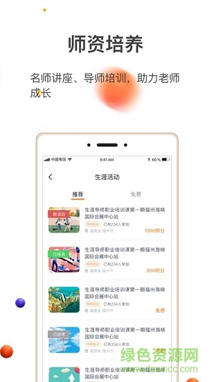 校园在线导师端 校园在线导师端应用下载