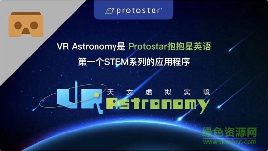 VR Astronomy天文虛擬實(shí)境 v1.1 安卓版 1