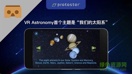 VR Astronomy天文虛擬實(shí)境 v1.1 安卓版 2