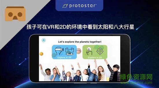 VR Astronomy天文虛擬實(shí)境 v1.1 安卓版 3