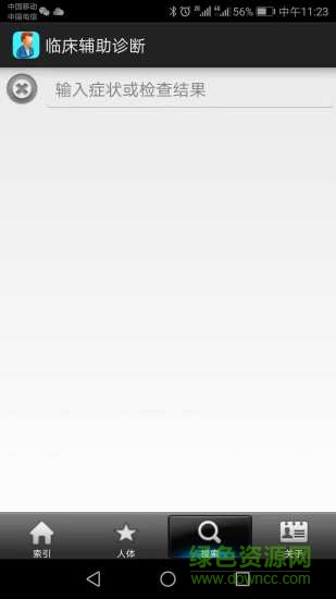 臨床輔助診斷手機版