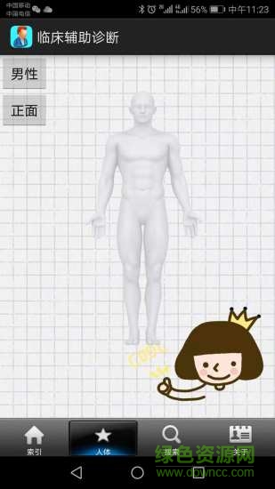 臨床輔助診斷系統(tǒng) v1.1 安卓版 0