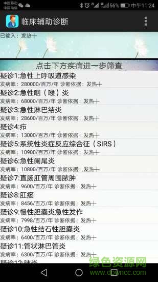 臨床輔助診斷系統(tǒng) v1.1 安卓版 2