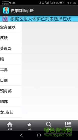 臨床輔助診斷系統(tǒng) v1.1 安卓版 3