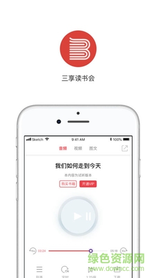 三享讀書 v1.1.1 安卓版 0